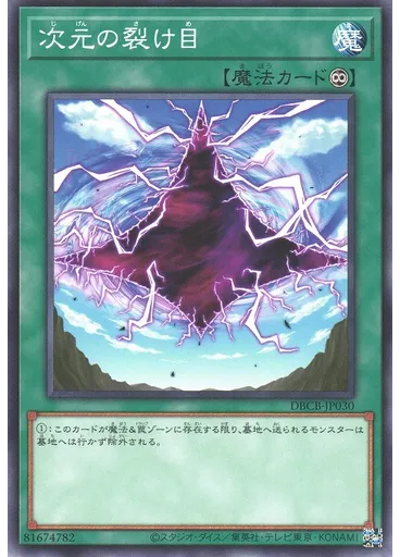 次元の裂け目