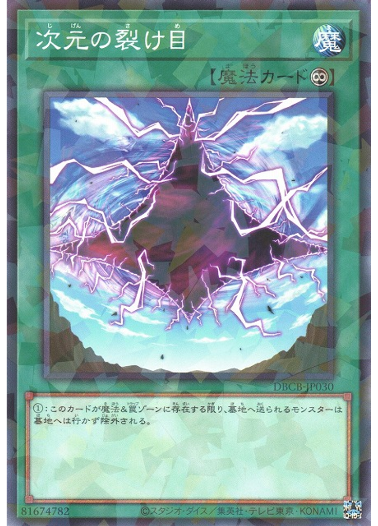次元の裂け目 (Normal Parallel Rare)