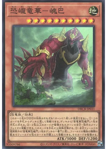 恐巄竜華－㟴巴 — Deck-Build Pack: Crossover Breakers