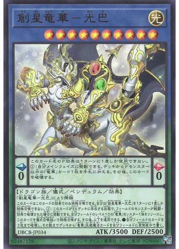 創星竜華－光巴 — Deck-Build Pack: Crossover Breakers