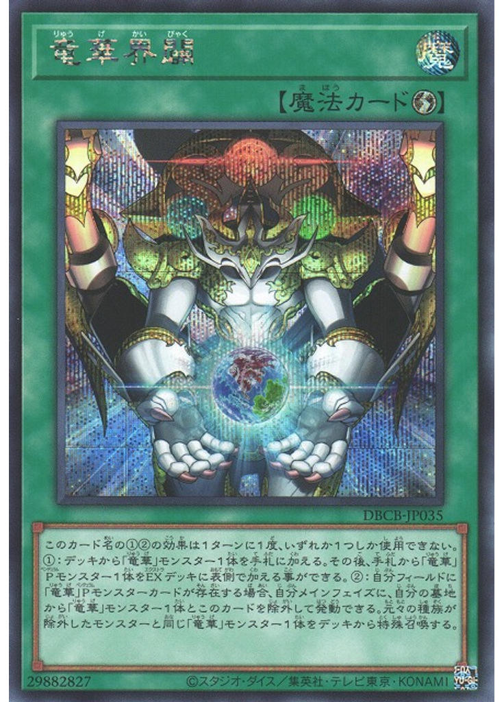 {{ruby|竜|りゅう}}{{ruby|華|げ}}{{ruby|界|かい}}{{ruby|闢|びゃく}} (Secret Rare)