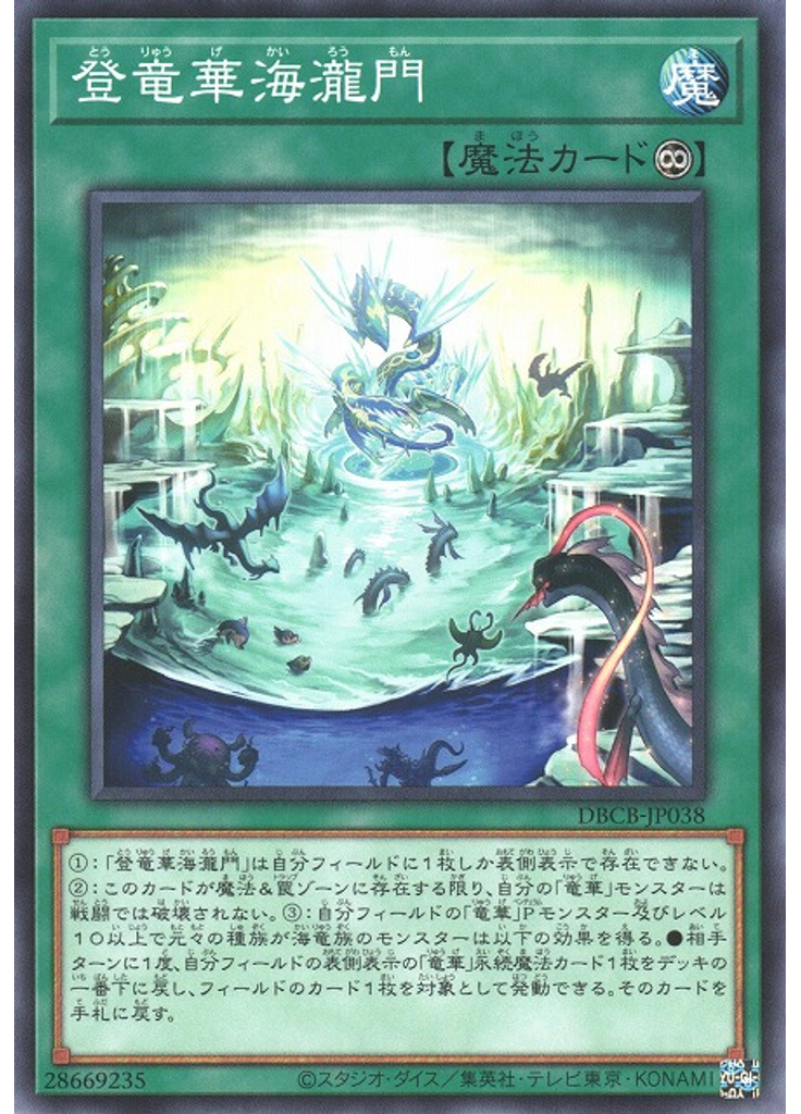 {{ruby|登|とう}}{{ruby|竜|りゅう}}{{ruby|華|げ}}{{ruby|海|かい}}{{ruby|瀧|ろう}}{{ruby|門|もん}}