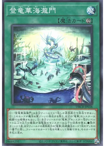 {{ruby|登|とう}}{{ruby|竜|りゅう}}{{ruby|華|げ}}{{ruby|海|かい}}{{ruby|瀧|ろう}}{{ruby|門|もん}}
