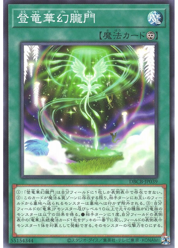 {{ruby|登|とう}}{{ruby|竜|りゅう}}{{ruby|華|げ}}{{ruby|幻|げん}}{{ruby|朧|ろう}}{{ruby|門|もん}}
