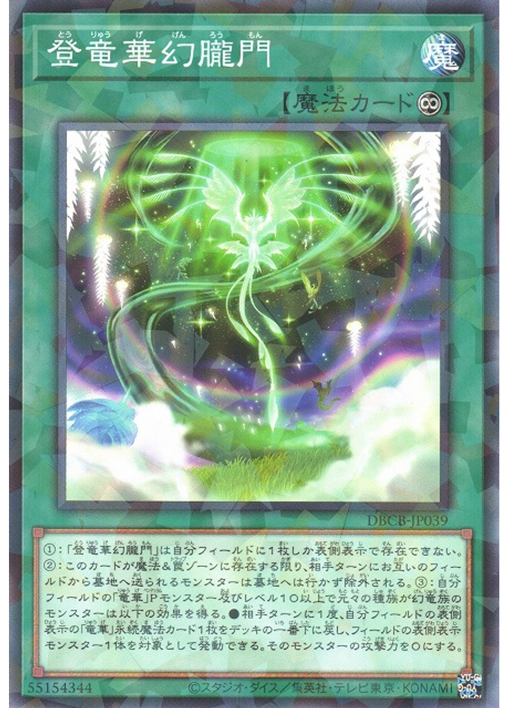 {{ruby|登|とう}}{{ruby|竜|りゅう}}{{ruby|華|げ}}{{ruby|幻|げん}}{{ruby|朧|ろう}}{{ruby|門|もん}} (Normal Parallel Rare)