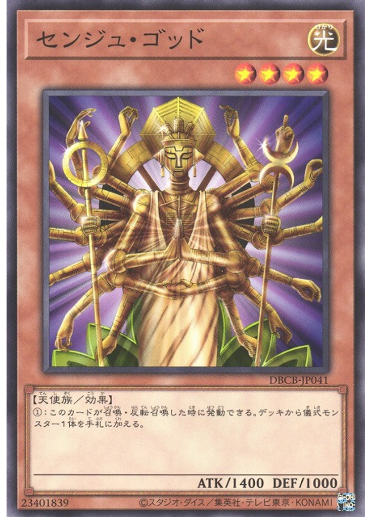 センジュ・ゴッド