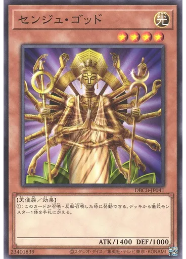 センジュ・ゴッド