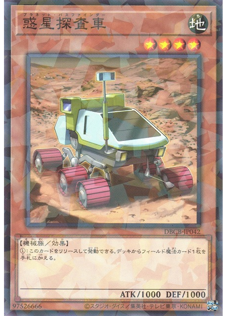 惑星探査車 (Normal Parallel Rare)