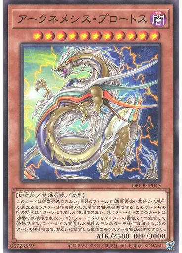 アークネメシス・プロートス