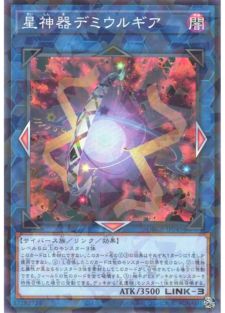 星神器デミウルギア (Normal Parallel Rare)