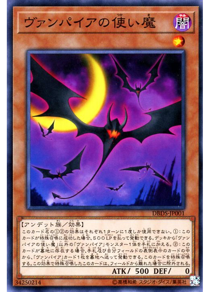 ヴァンパイアの使い魔
