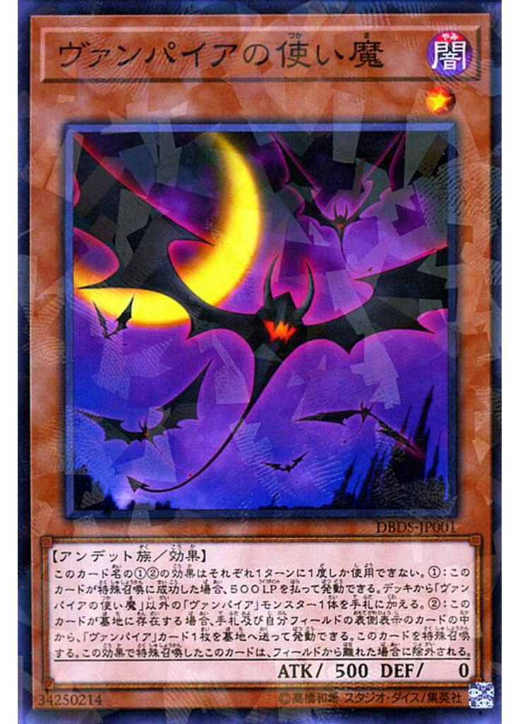 ヴァンパイアの使い魔 (Normal Parallel Rare)