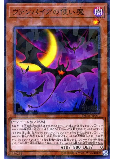 ヴァンパイアの使い魔 (Normal Parallel Rare)