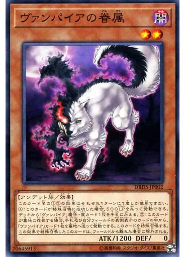ヴァンパイアの眷属