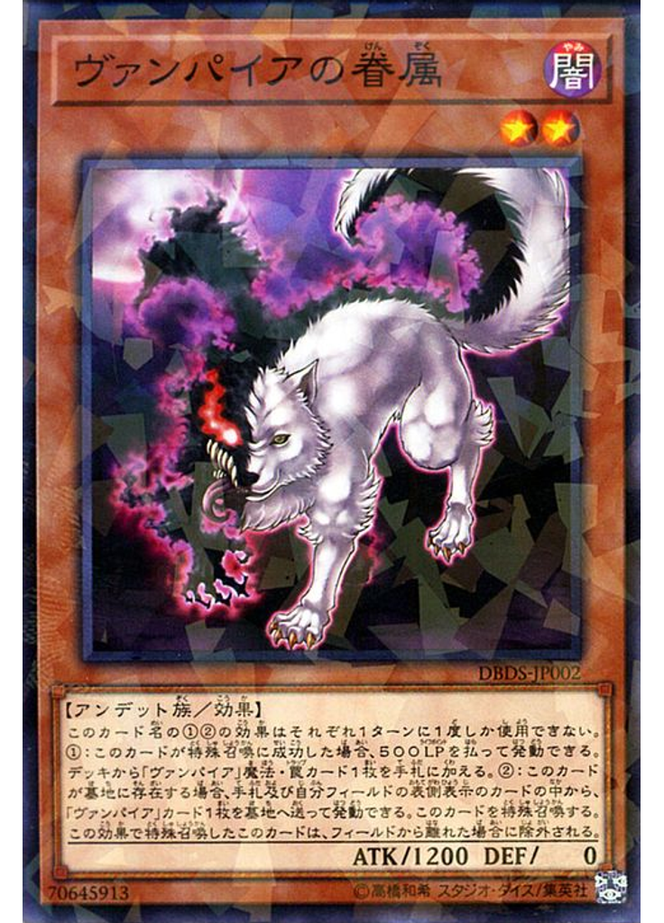 ヴァンパイアの眷属 (Normal Parallel Rare)