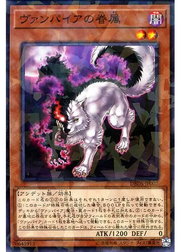 ヴァンパイアの眷属 (Normal Parallel Rare)