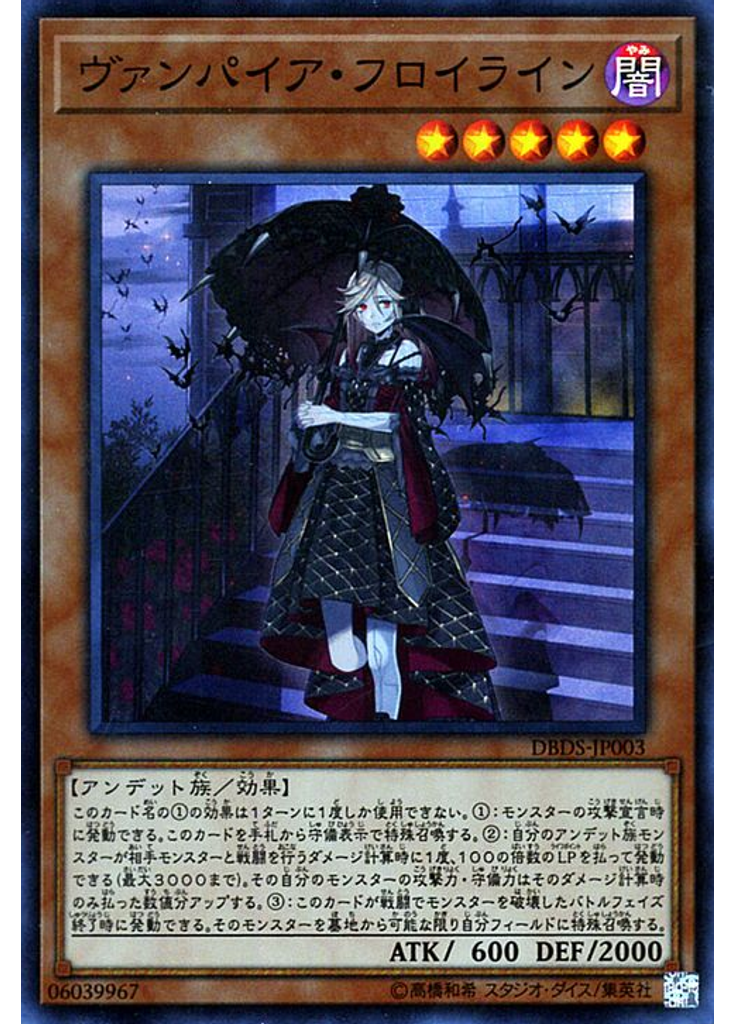 ヴァンパイア・フロイライン