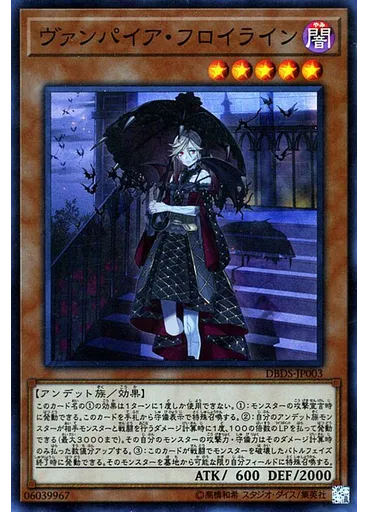 ヴァンパイア・フロイライン