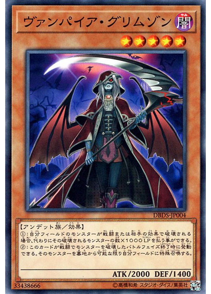 ヴァンパイア・グリムゾン