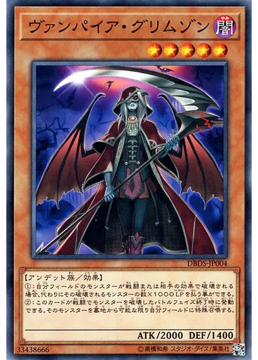 ヴァンパイア・グリムゾン