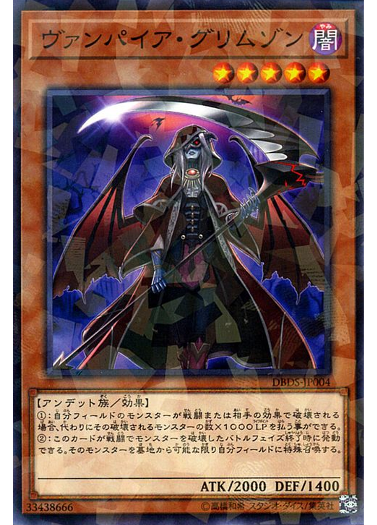 ヴァンパイア・グリムゾン (Normal Parallel Rare)