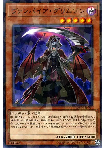 ヴァンパイア・グリムゾン (Normal Parallel Rare)