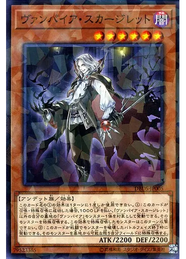 ヴァンパイア・スカージレット (Normal Parallel Rare)