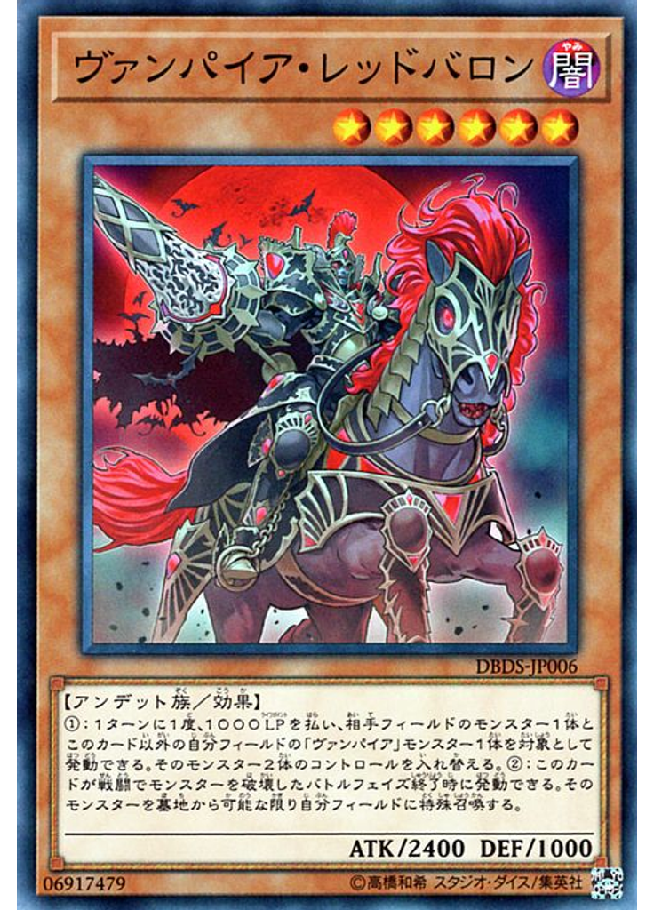 ヴァンパイア・レッドバロン