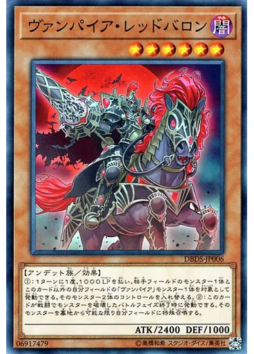 ヴァンパイア・レッドバロン