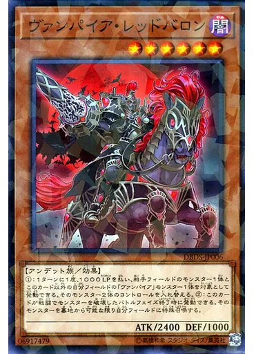 ヴァンパイア・レッドバロン (Normal Parallel Rare)