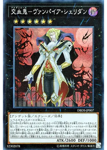 交血鬼－ヴァンパイア・シェリダン (Secret Rare)