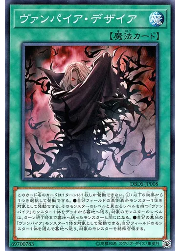 ヴァンパイア・デザイア