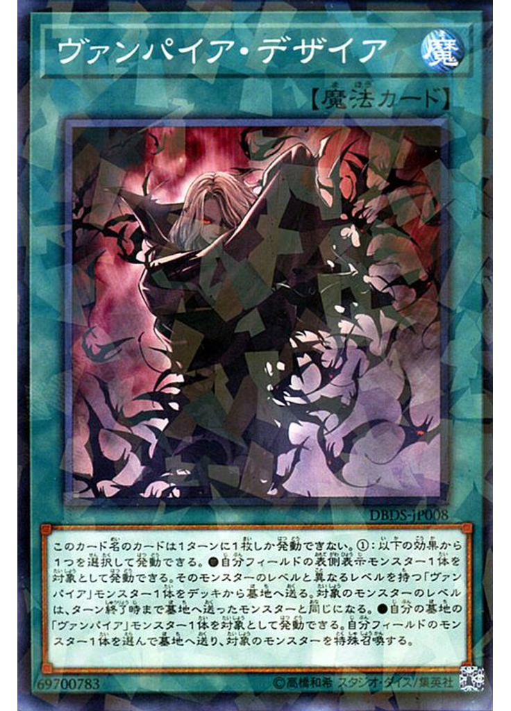 ヴァンパイア・デザイア (Normal Parallel Rare)