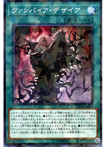 ヴァンパイア・デザイア (Normal Parallel Rare)