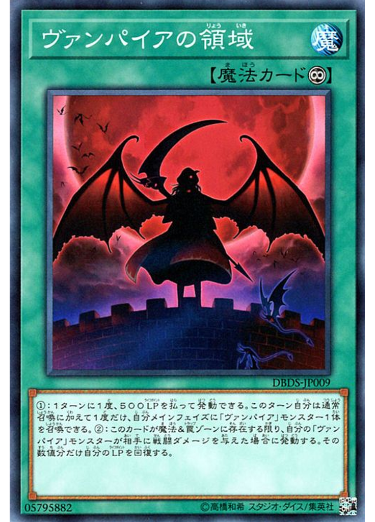 ヴァンパイアの領域