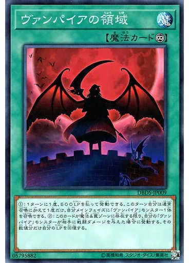 ヴァンパイアの領域