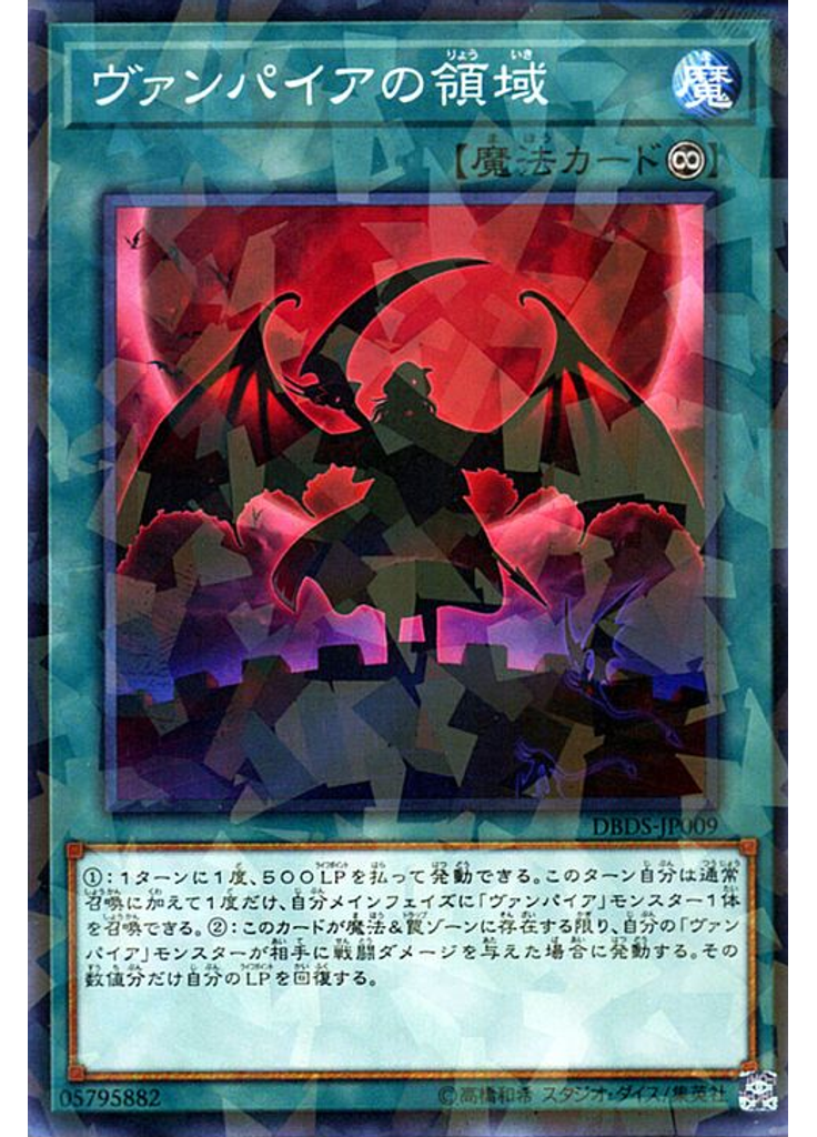 ヴァンパイアの領域 (Normal Parallel Rare)