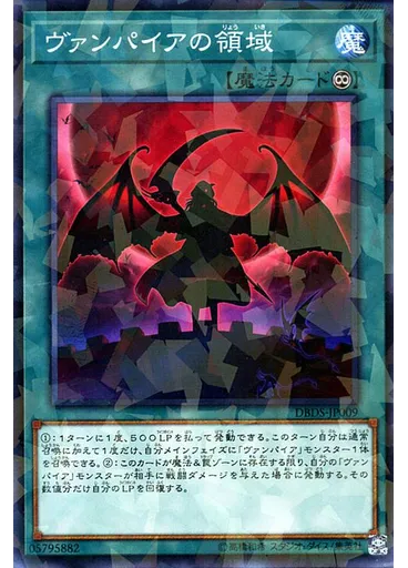ヴァンパイアの領域 (Normal Parallel Rare)
