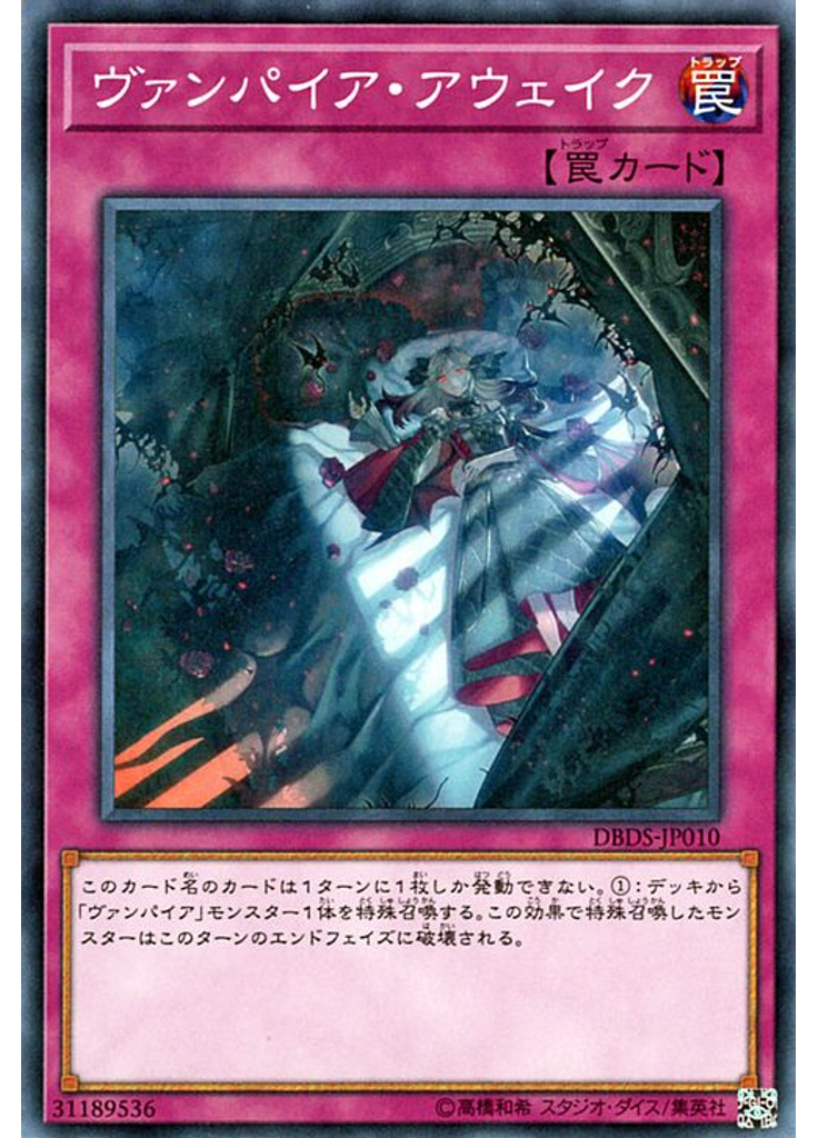 ヴァンパイア・アウェイク