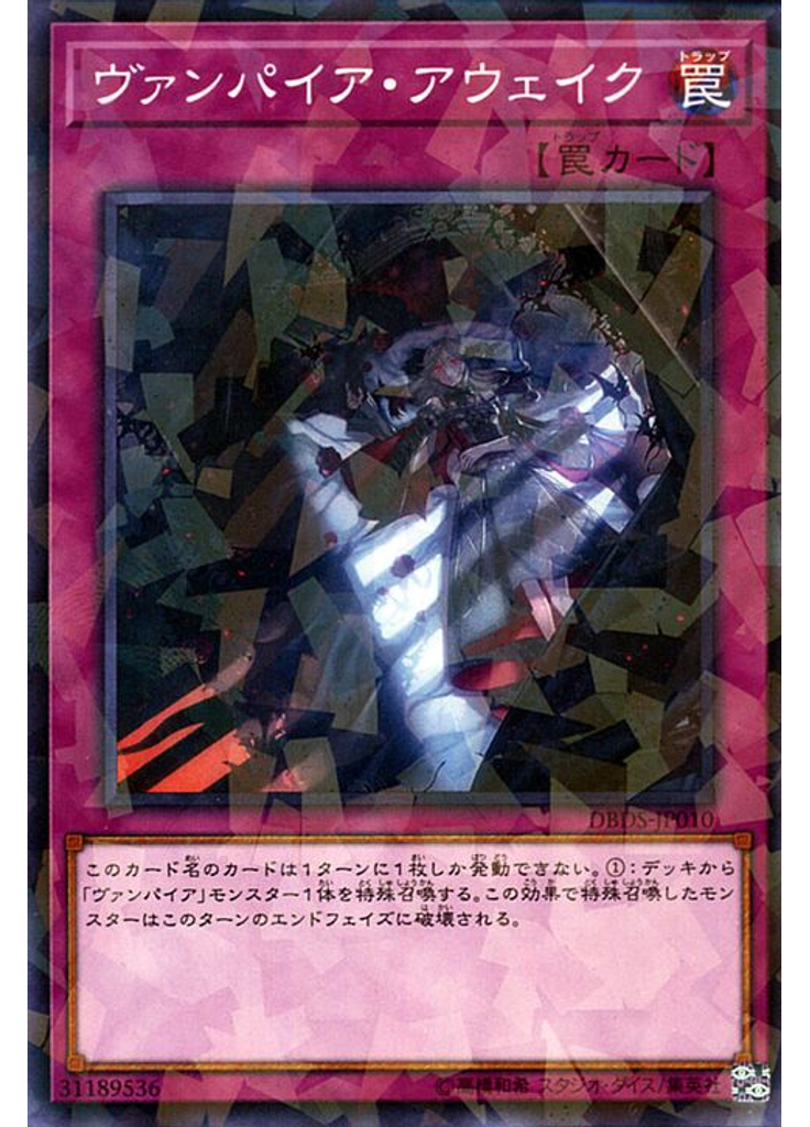 ヴァンパイア・アウェイク (Normal Parallel Rare)