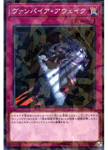 ヴァンパイア・アウェイク (Normal Parallel Rare)