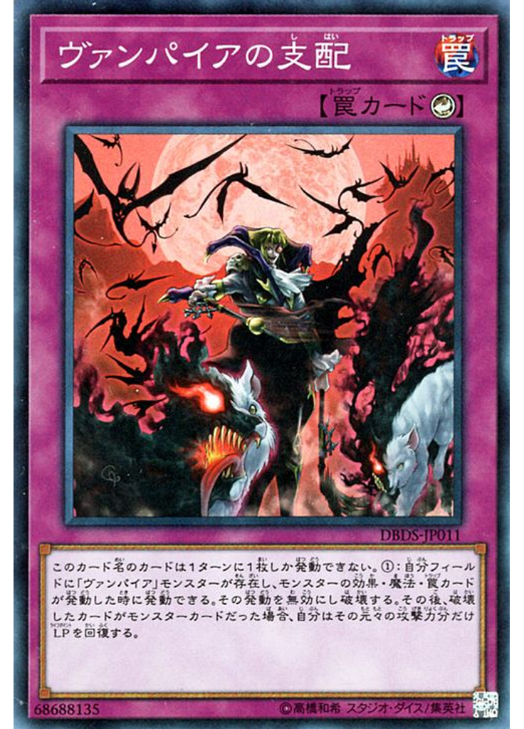 ヴァンパイアの支配