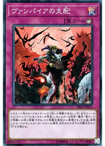 ヴァンパイアの支配