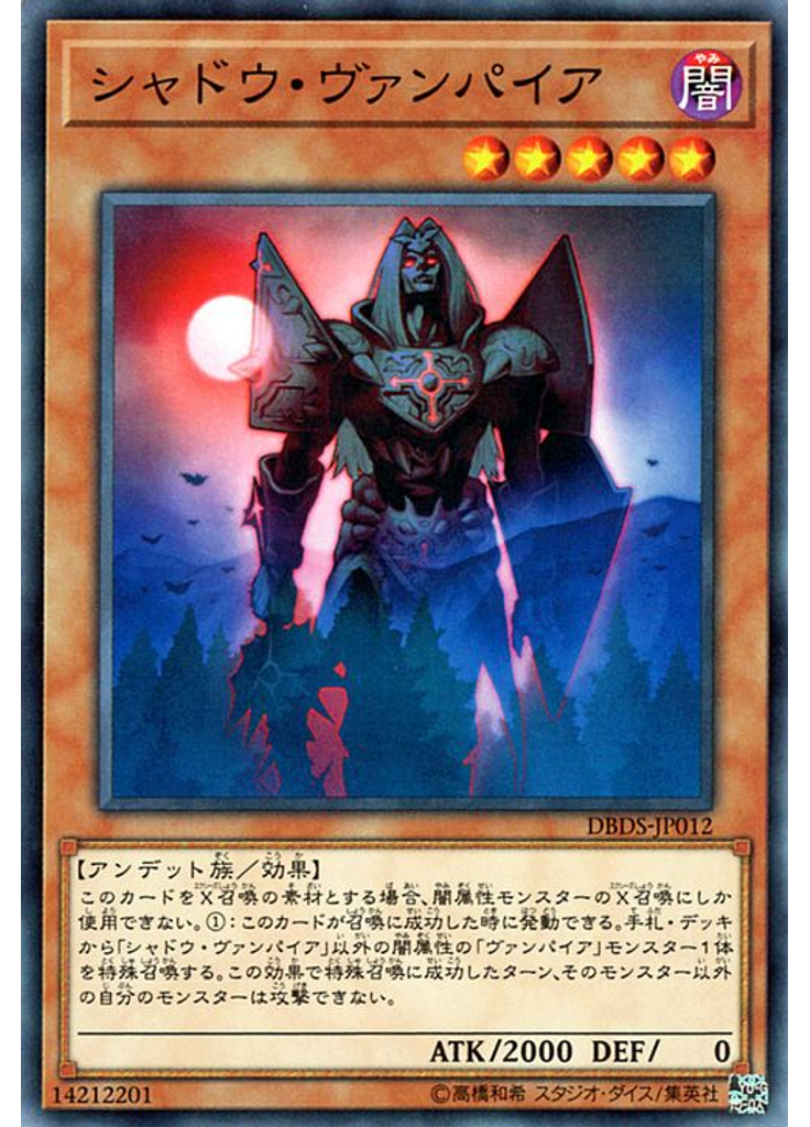 シャドウ・ヴァンパイア
