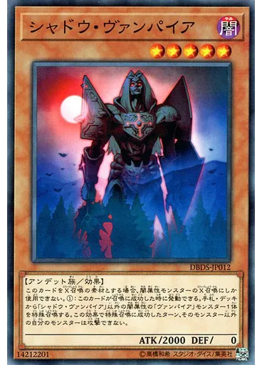 シャドウ・ヴァンパイア
