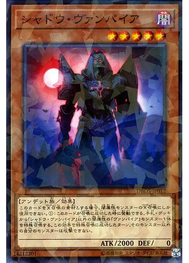 シャドウ・ヴァンパイア (Normal Parallel Rare)