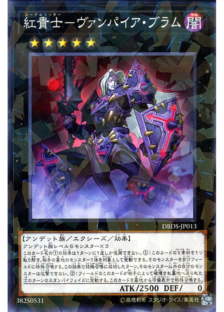 紅貴士－ヴァンパイア・ブラム (Normal Parallel Rare)