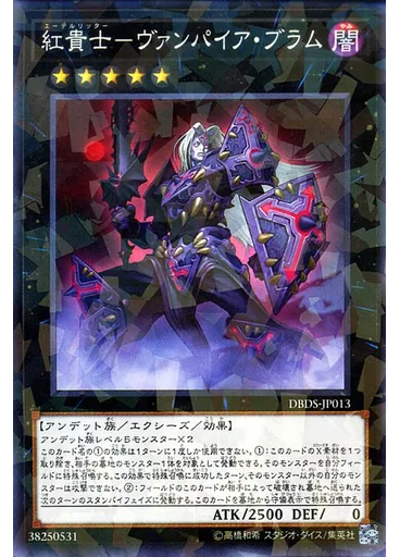 紅貴士－ヴァンパイア・ブラム (Normal Parallel Rare)