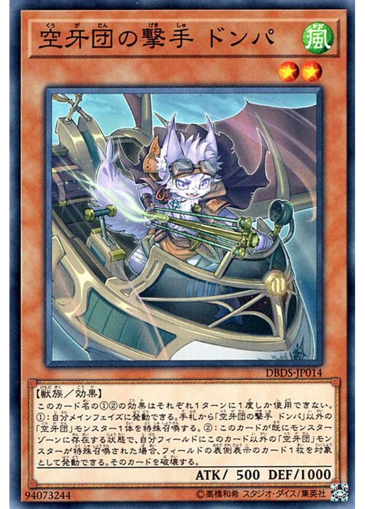 空牙団の撃手 ドンパ