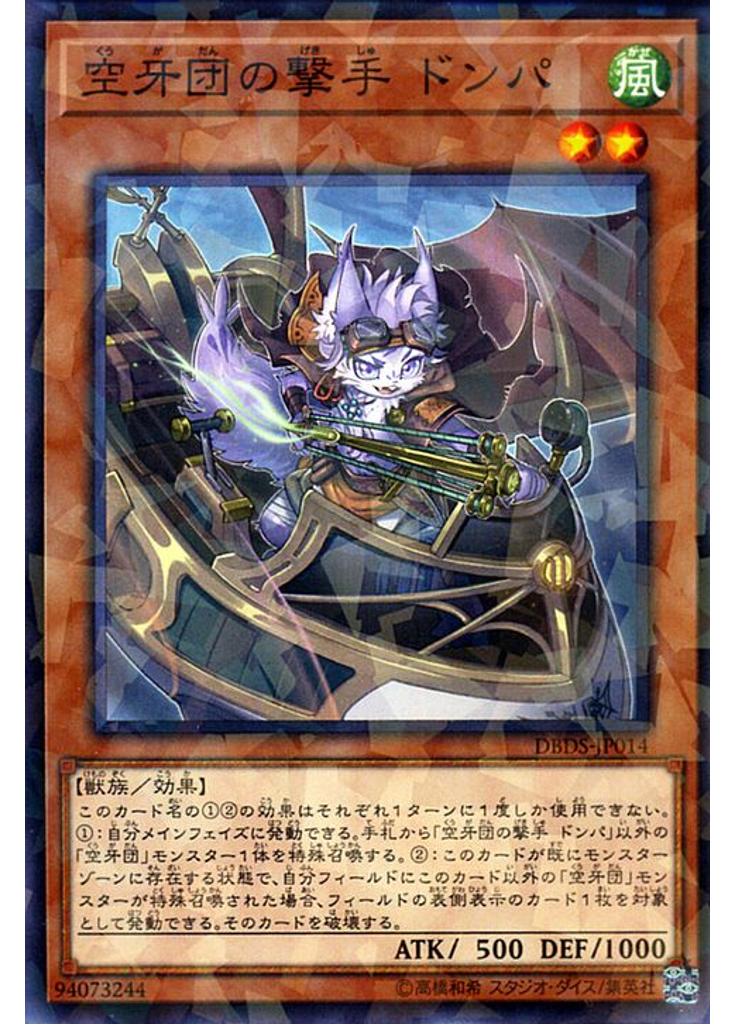 空牙団の撃手 ドンパ (Normal Parallel Rare)